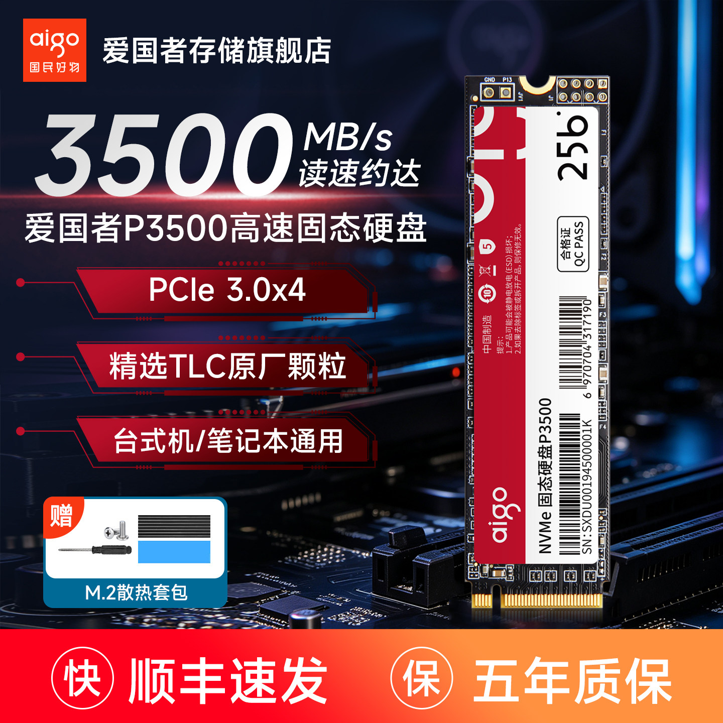 爱国者P3500m2固态硬盘官方正品图片