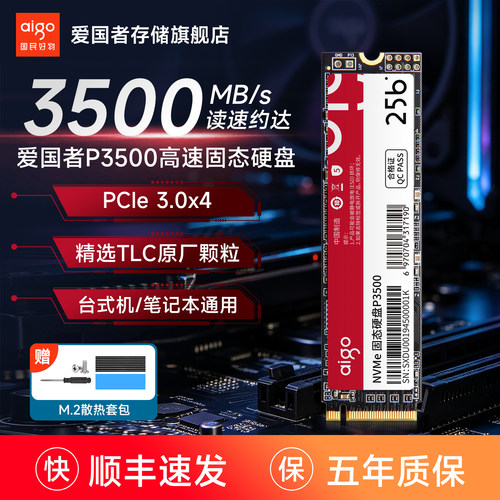 爱国者P3500m2固态硬盘官方正品