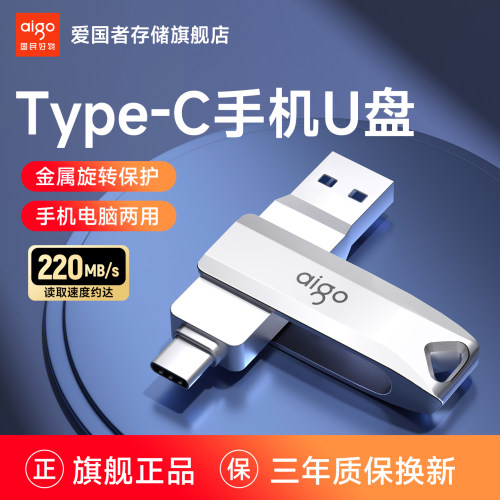 爱国者U351手机U盘高速读写