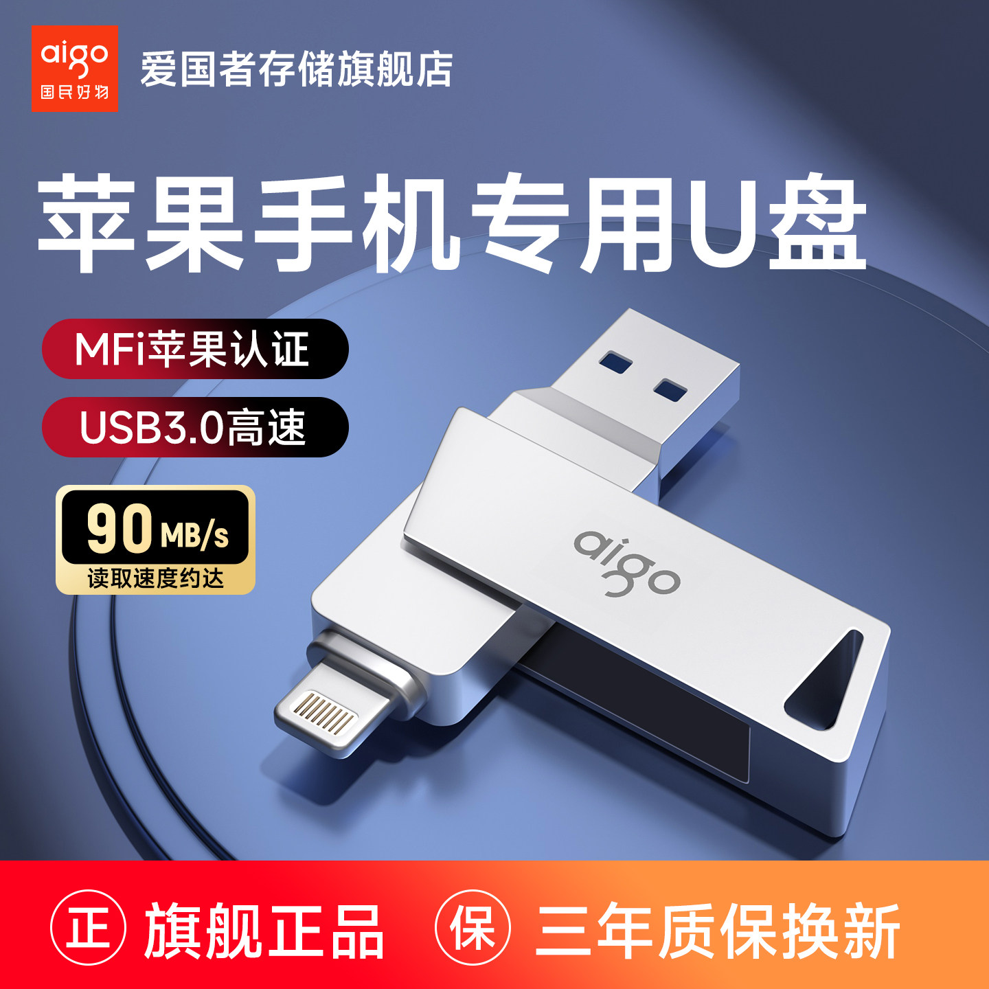 爱国者苹果手机优盘手机电脑两用iphone外置储存专用内存扩容U盘