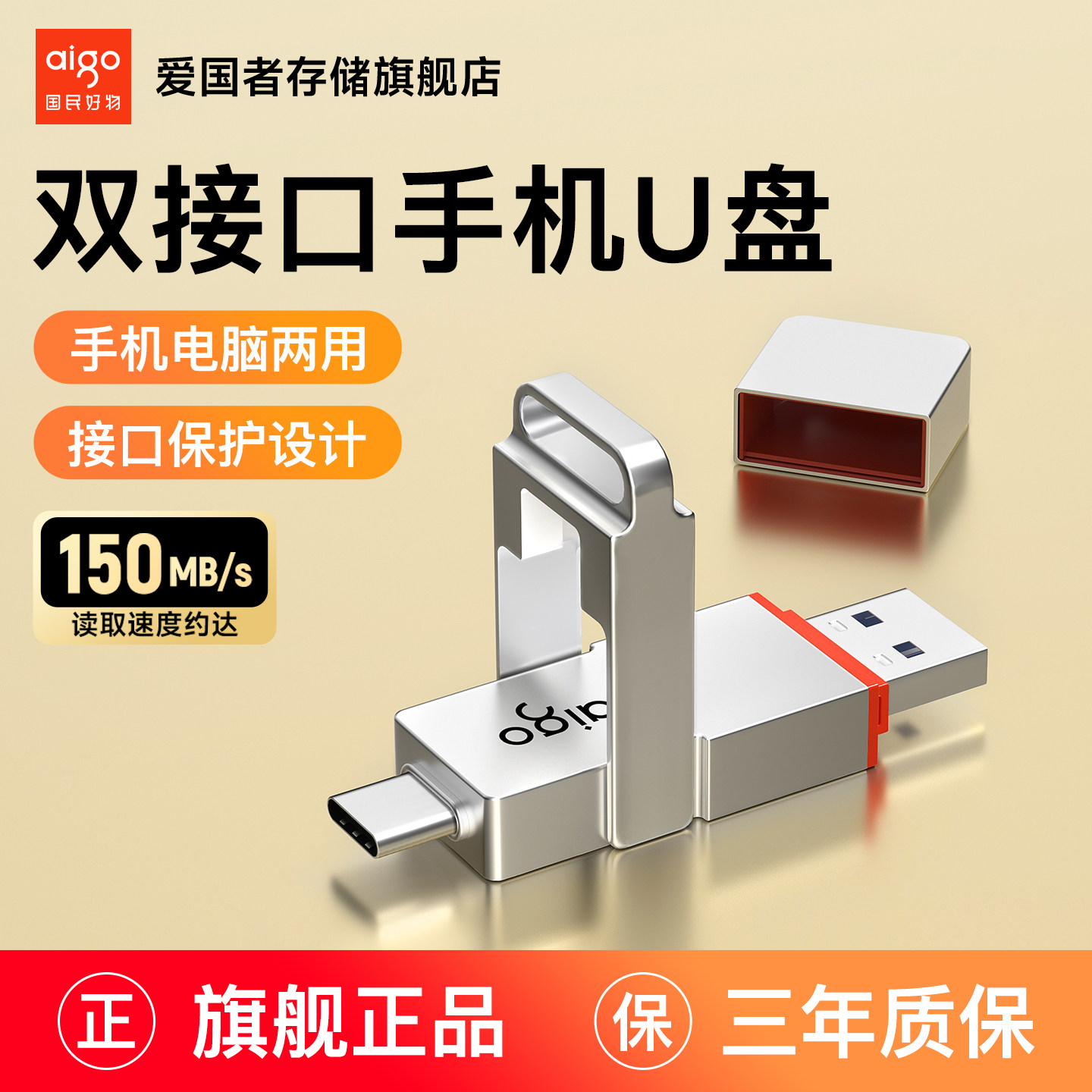 爱国者手机u盘typec双接口电脑两用大容量双头优盘适用苹果存储器
