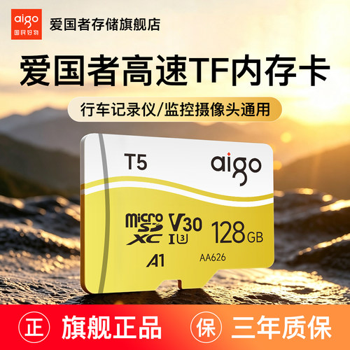 爱国者高速TF卡使用记录仪及监控