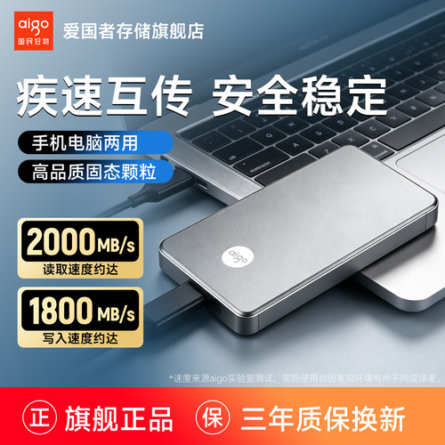 爱国者高速移动固态硬盘正品官方