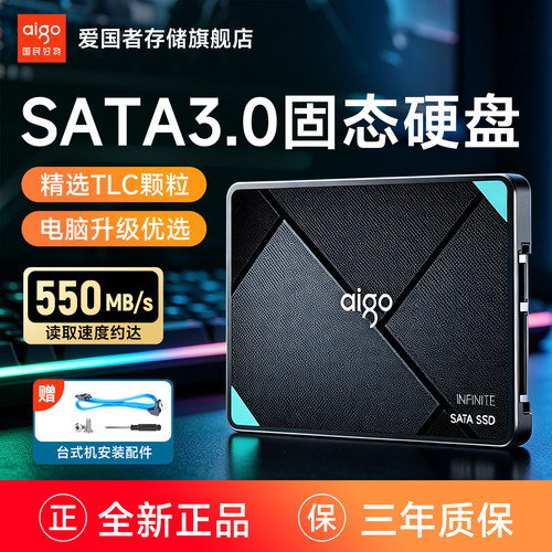 爱国者固态硬盘S500T官方正品