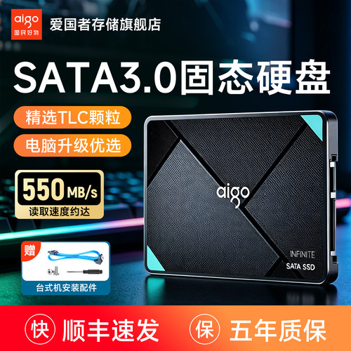 爱国者固态硬盘S500T官方正品