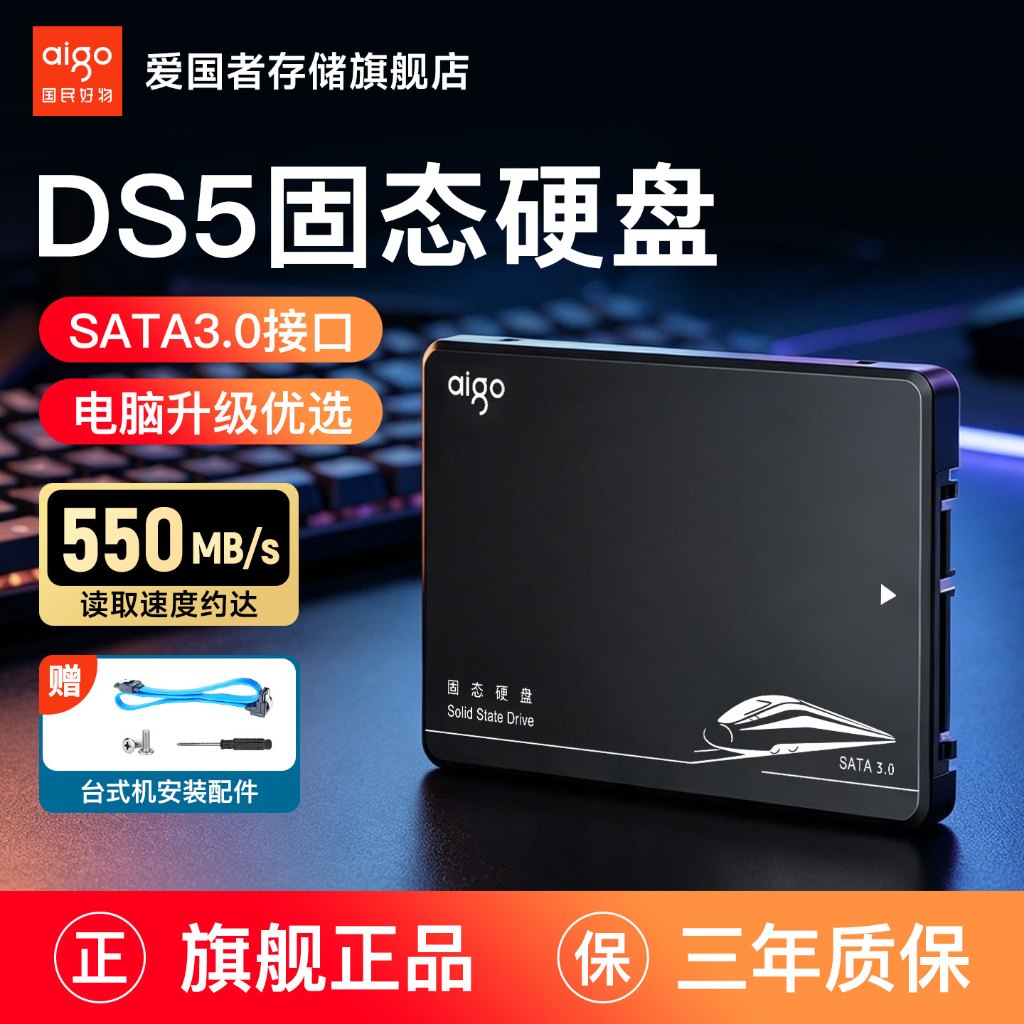 爱国者DS5固态硬盘512g 256g 128g sata3.0接口台式电脑笔记本SSD