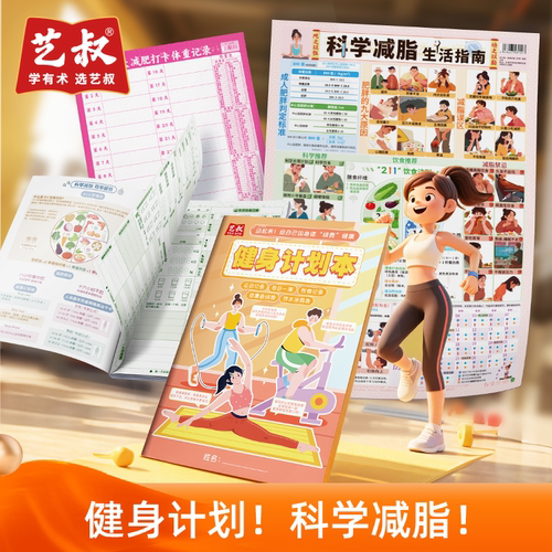 健身计划本每日打卡登记本科学减脂瑜伽普拉提上课日志训练规划本