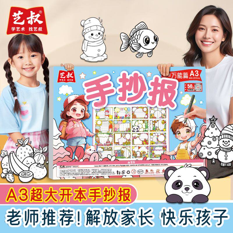 小学生手抄报模板A3涂色线稿