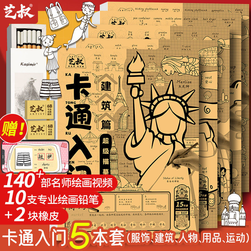 卡通入门描摹本人物建筑服饰运动 简笔画临摹线稿基础线条练习控
