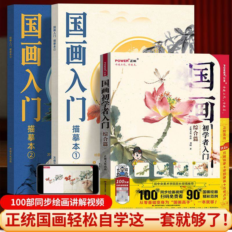 国画入门教程书入门到精通初学者套装国画白描描摹本描红临摹画册