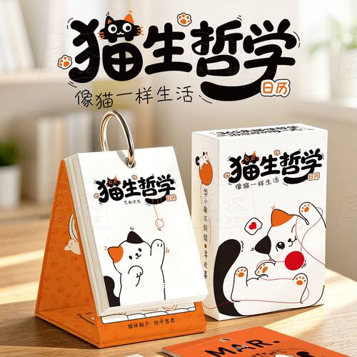 猫生哲学解压治愈涂色台历