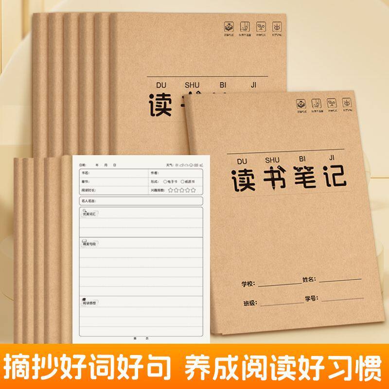 小学生读书笔记摘抄本好词好句好段摘抄阅读笔记日积月累记录本