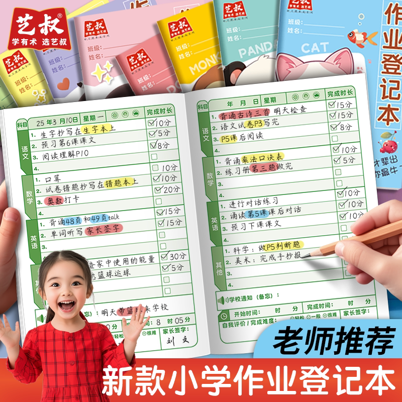 作业登记本小学生专用家庭课堂作业抄写记录本加厚护眼记事笔记