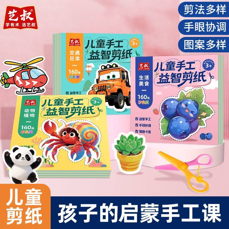 儿童趣味剪纸套装手工diy折纸小学生礼物益智早教玩具折纸玩具