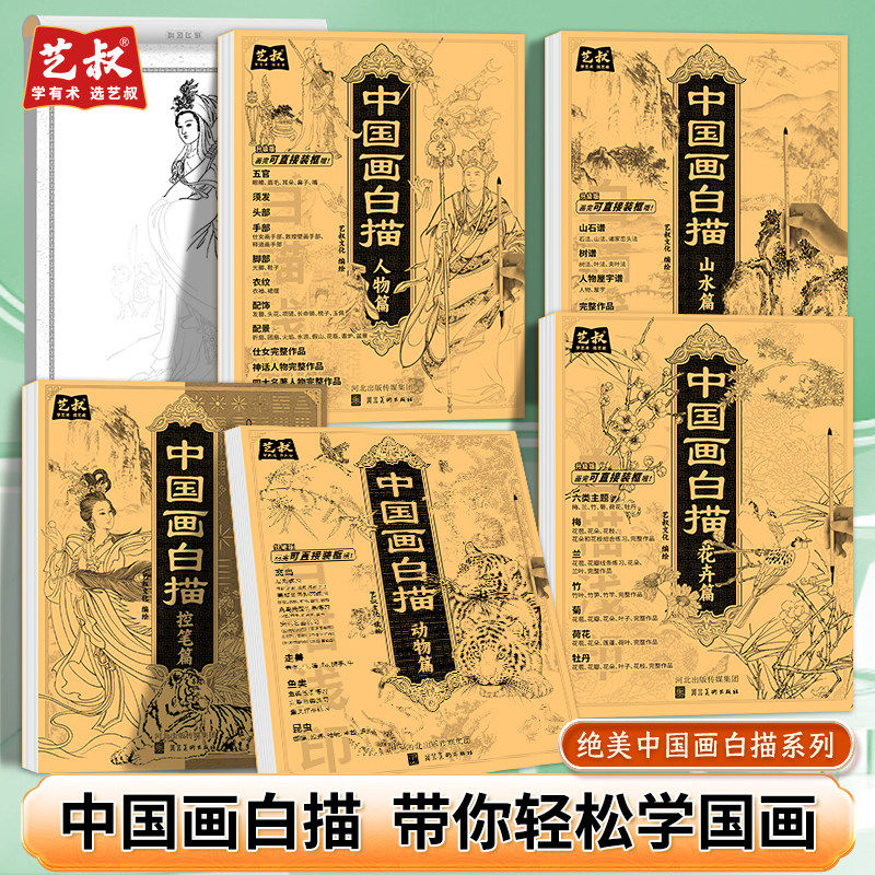中国画白描描摹本 工笔画底稿大图 国画临摹画册人物山水花卉动物