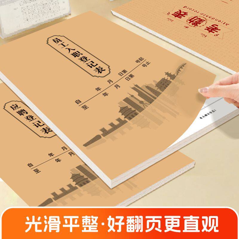 应聘登记表员工入职登记表考勤表信息档案表格面试登记通用笔记本