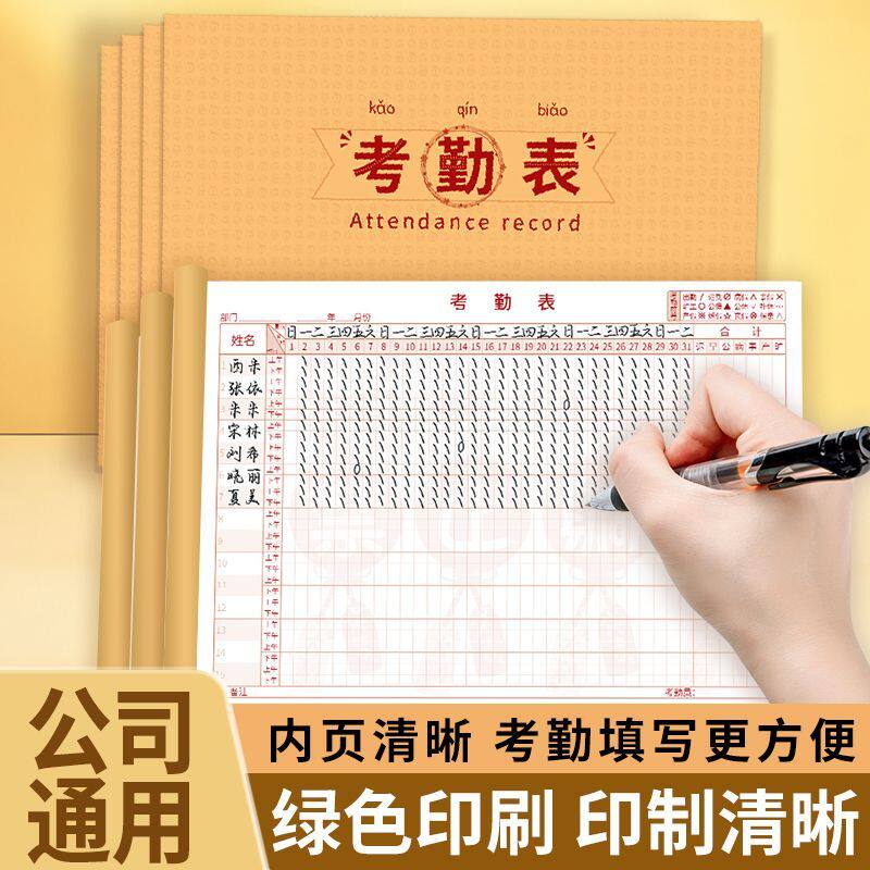 考勤表新款通用31天大表格记录本上午下午工时记工出勤签到打卡本