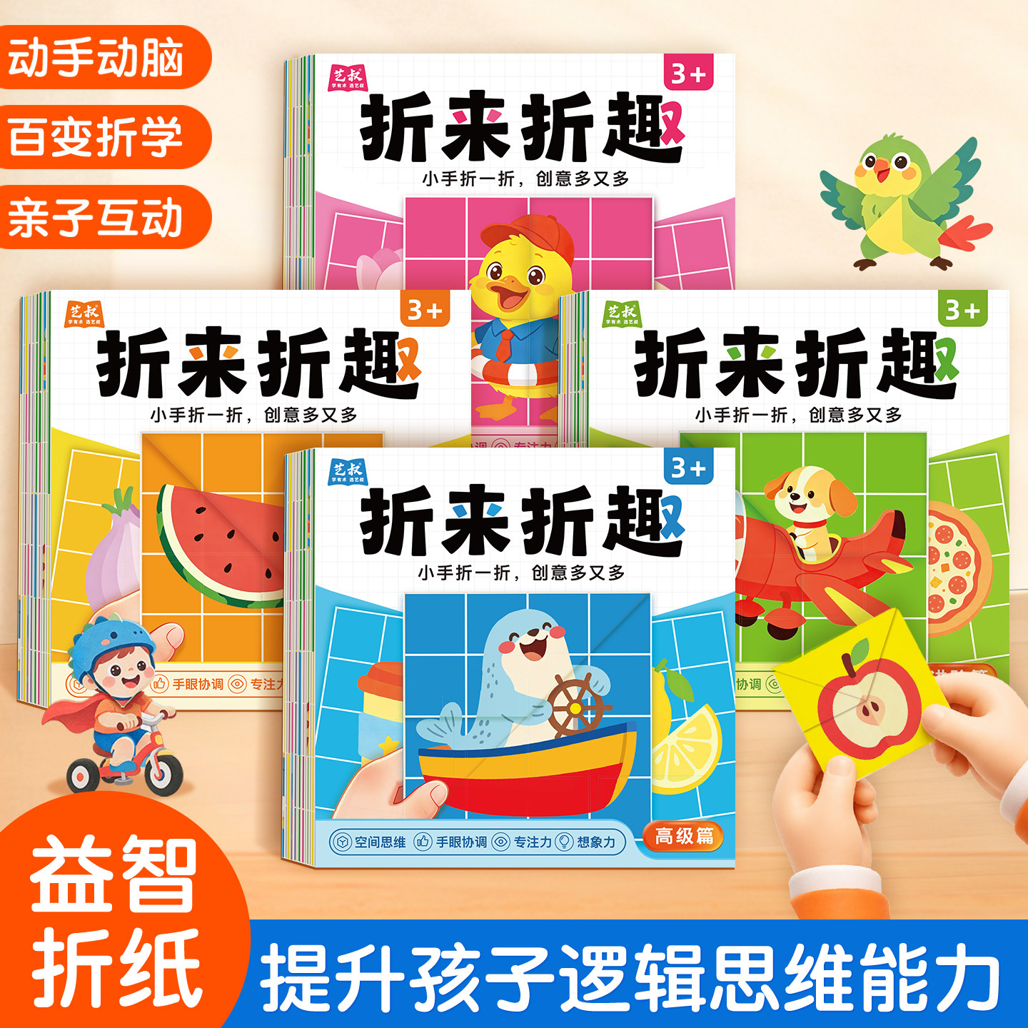 儿童益智数学思维折纸大全
