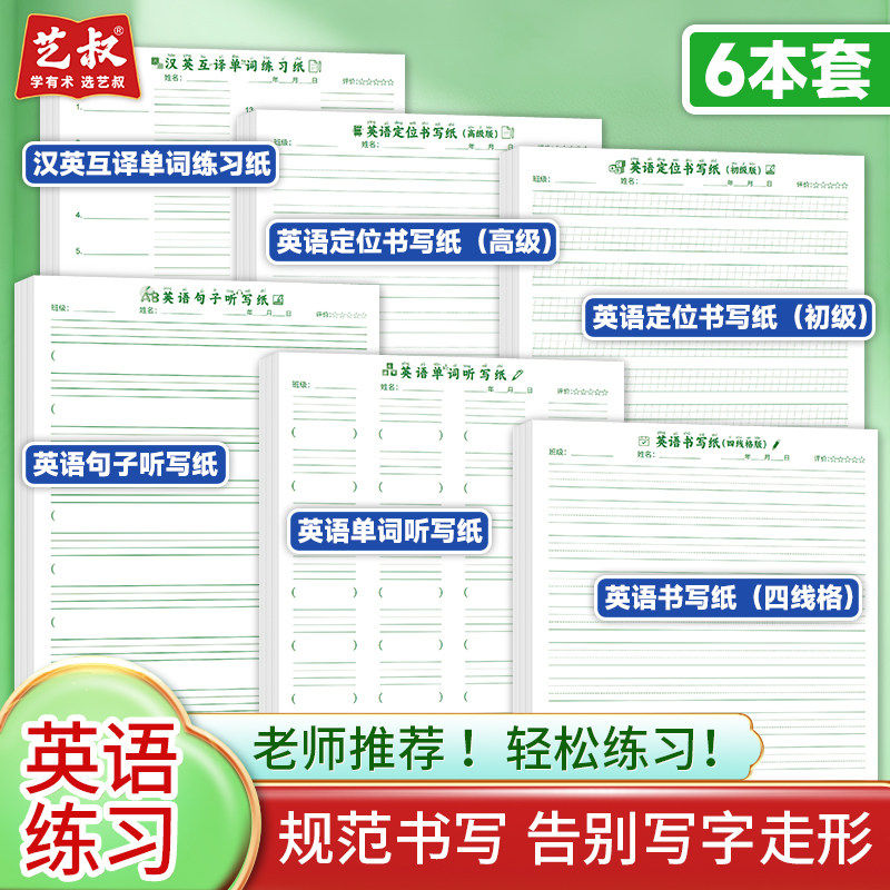 英语定位书写专用练字帖英语单词句子听写练习汉英互译专项训练纸