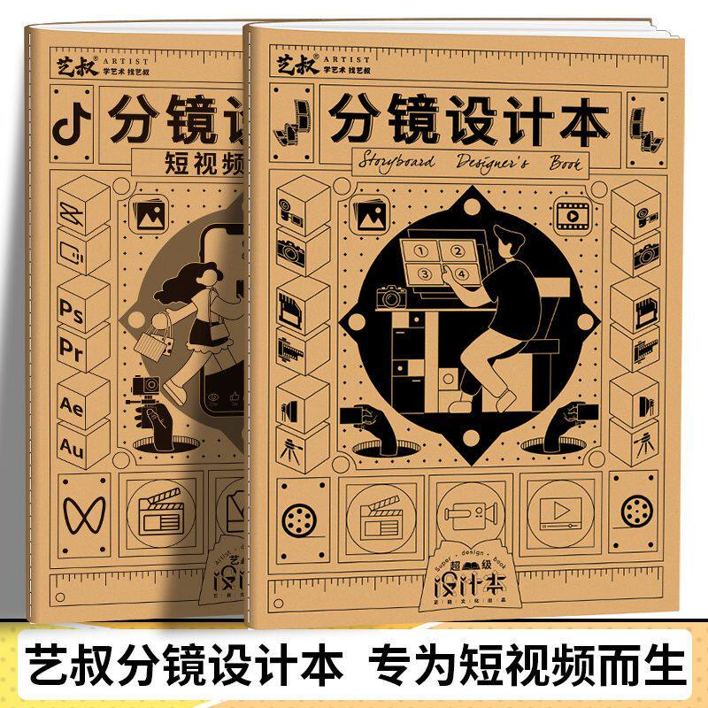 短视频动漫影视分镜设计本