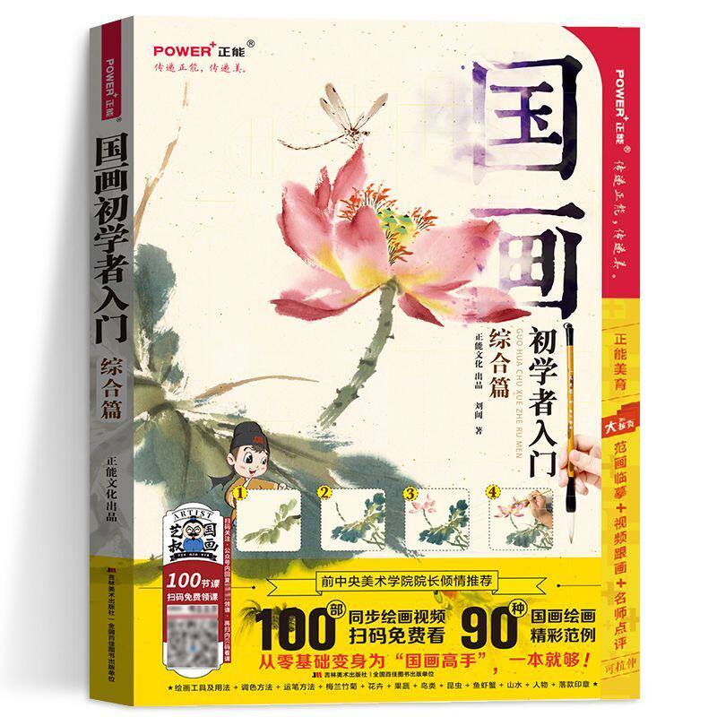 国画初学者入门综合篇 国画临摹画册 写意水墨画零基础自学教程书