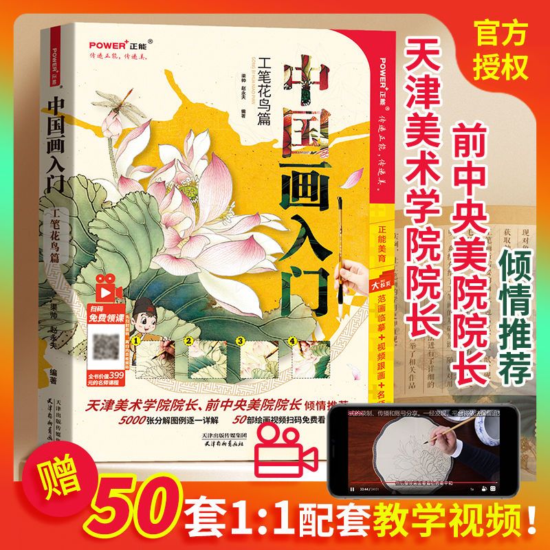 中国画入门工笔花鸟篇国画入门教材工笔花鸟画技法零基础自学教材