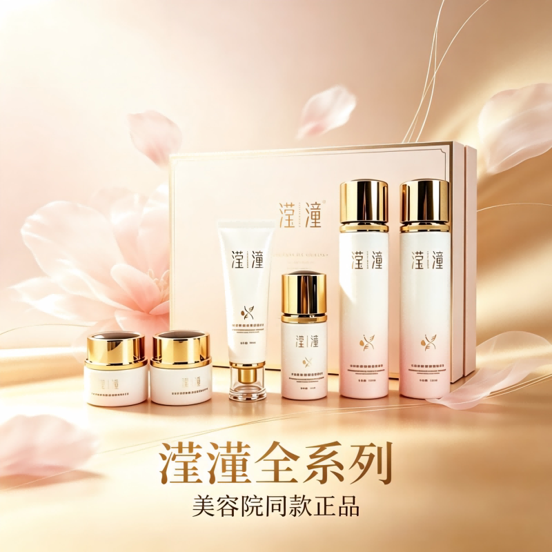 滢潼烟酰胺套装美容院同款正品