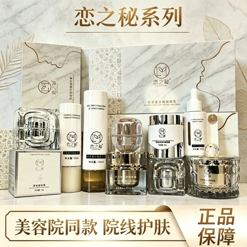 恋之秘甘草查尔酮精华美容院同款