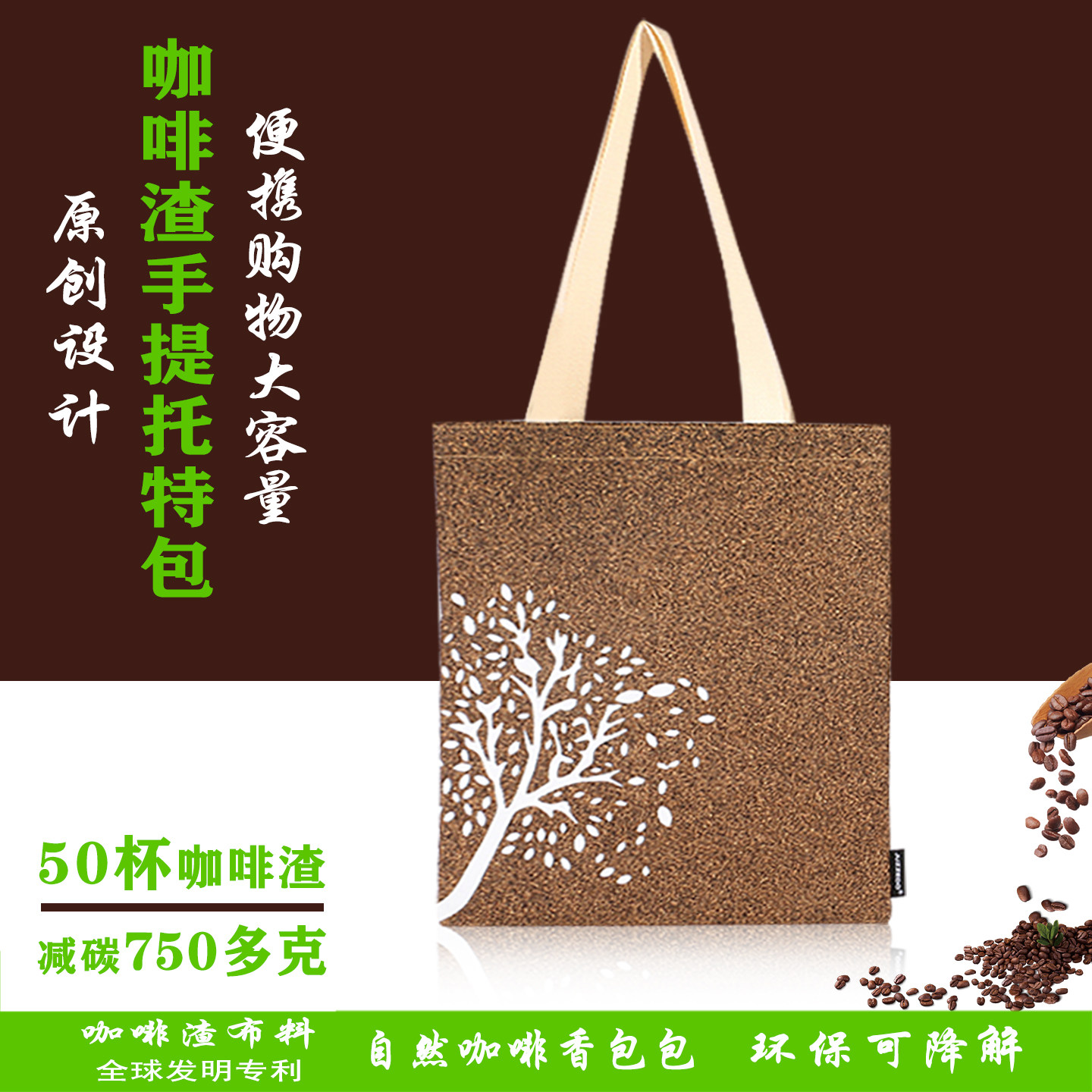 原创回收咖啡渣单肩女士手提包托特包 环保购物袋文艺学生补习袋