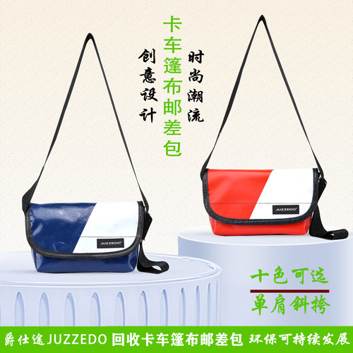 瑞士环保邮差斜挎包高品质