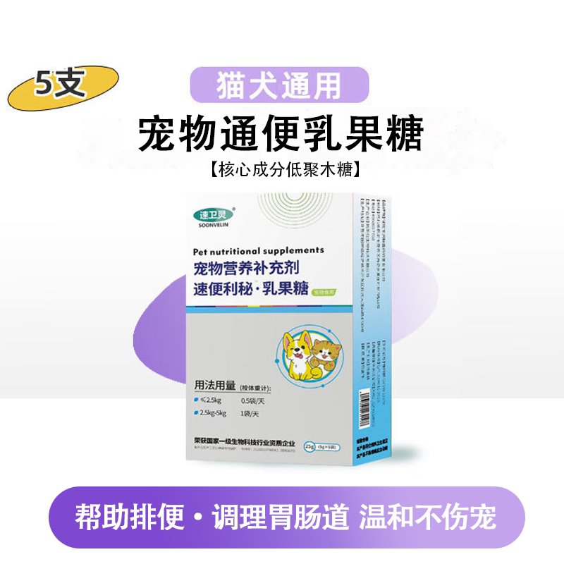 低聚木糖 乳果糖 猫用猫便秘狗狗调理肠胃宠物猫咪软便便秘排便