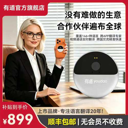 【新品首发】有道随口译X5磁吸式翻译机跨App电话视频翻译多国语言实时同声传译商务出国旅游翻译器