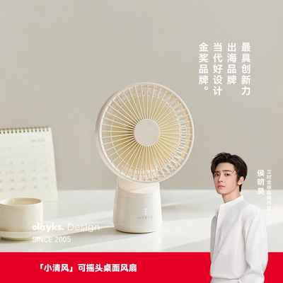 olayks立时长续航充电小风扇台扇
