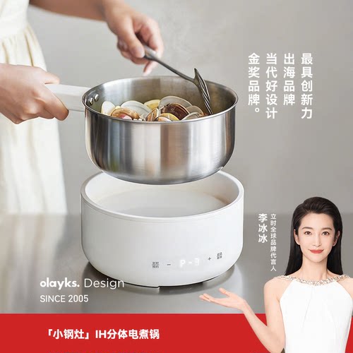 olayks立时0涂层不锈钢电煮锅