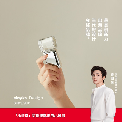 olayks立时手持便携式充电风扇