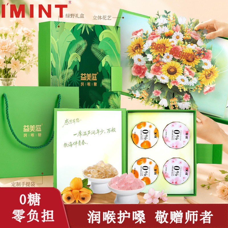 益美滋IMINT无糖润喉糖实用型礼物教师节送女老师护嗓xit糖果礼盒