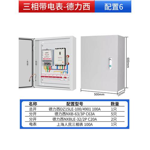 工程成套基础箱配电箱低压用电控制箱家用单相三相控制箱面装配电