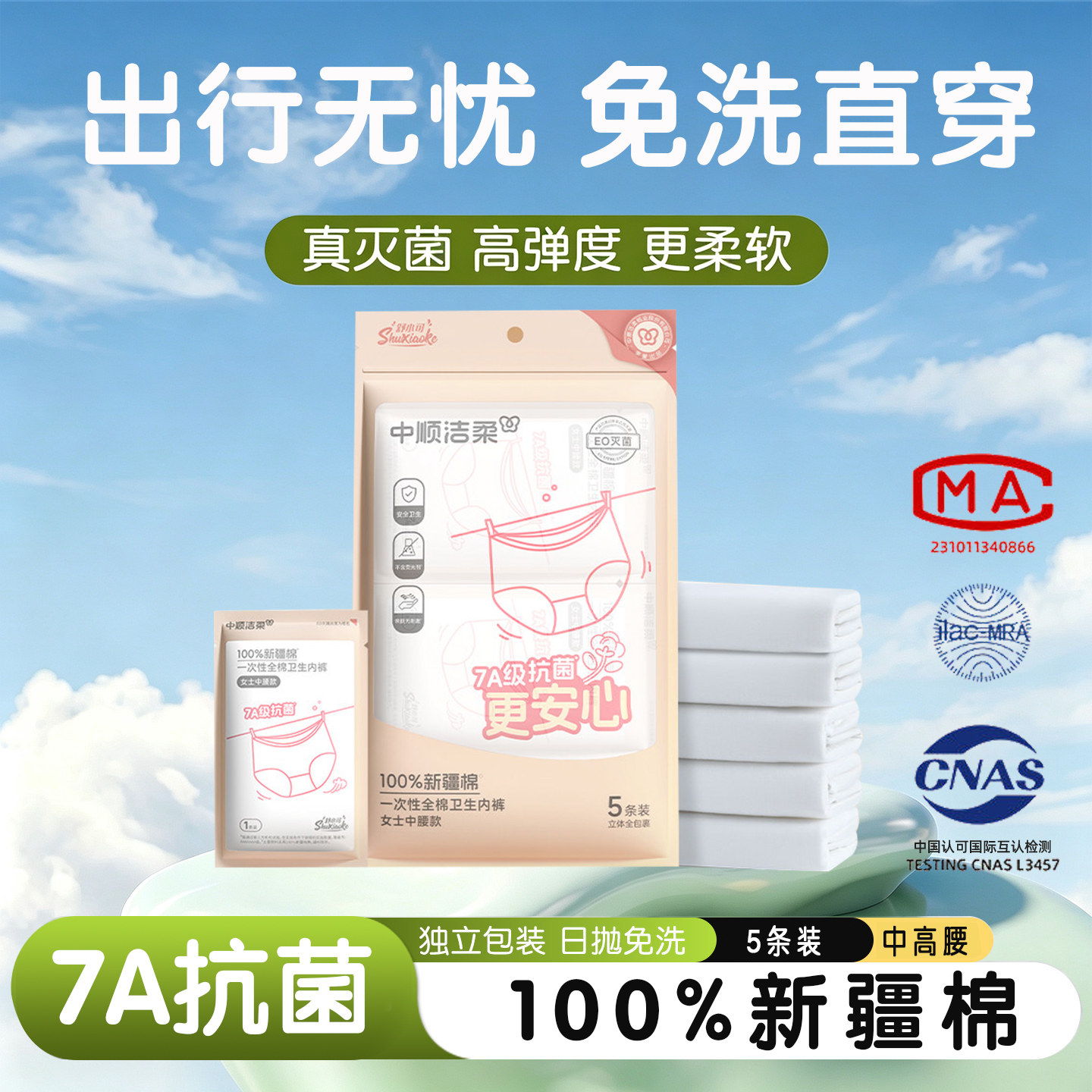 洁柔一次性内裤女士100%纯棉