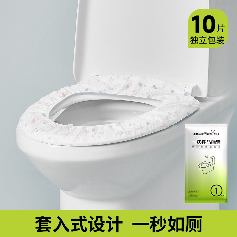 洁柔一次性马桶套无菌加厚全覆盖产妇厕所坐垫粘贴式旅行酒店专用