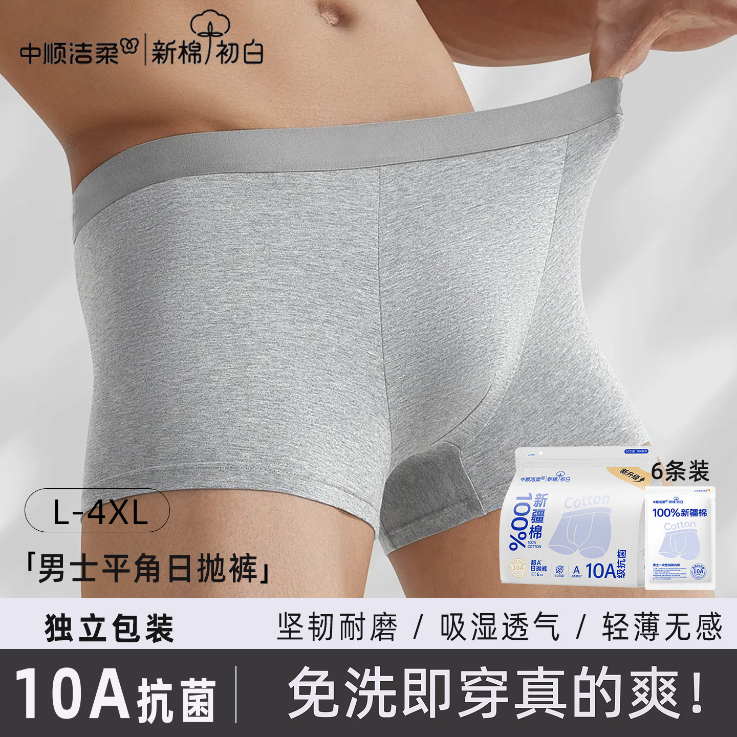 洁柔一次性内裤男士100%纯棉