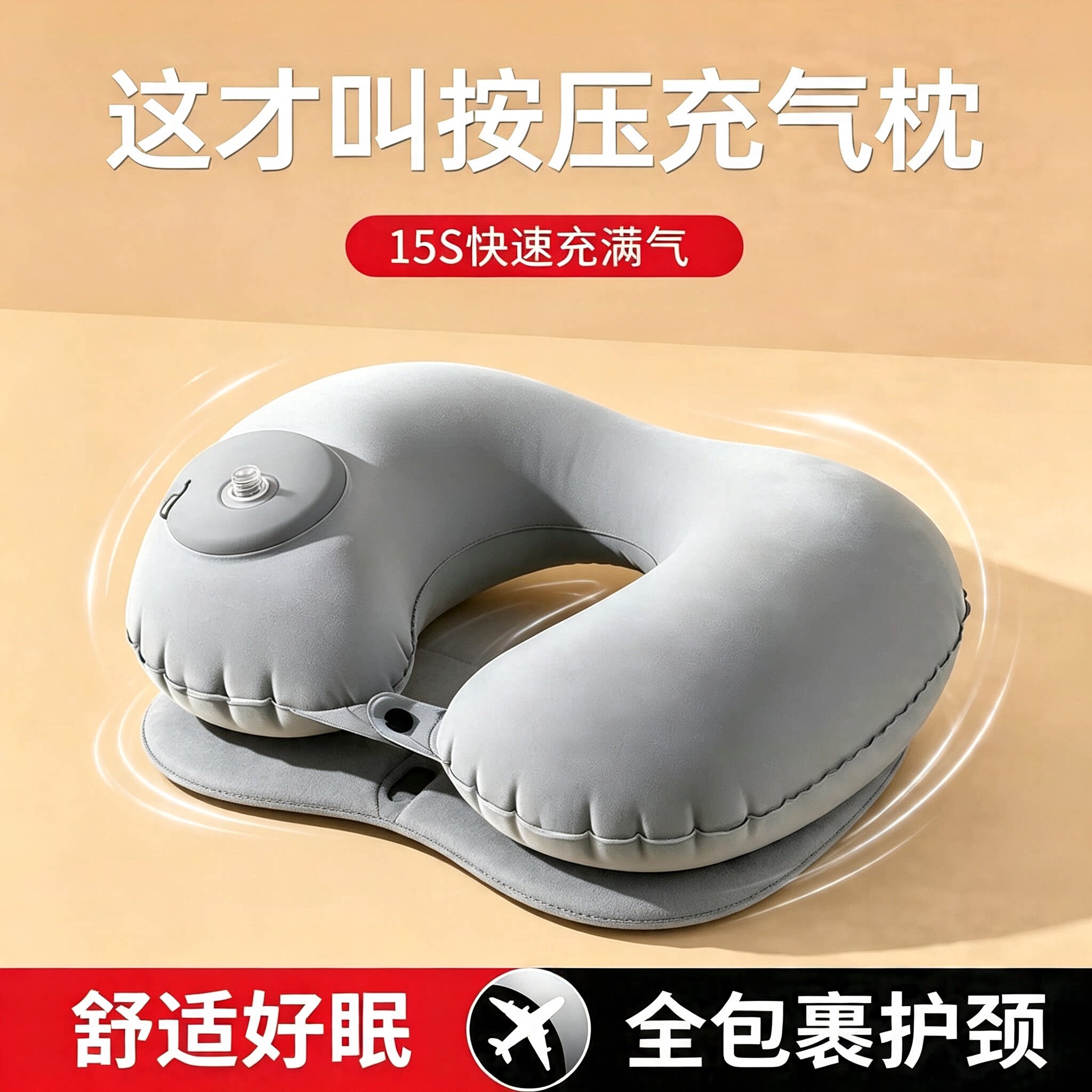 【出行减负神器】u型枕按压颈枕冰丝凉感旅行坐飞机神器护颈枕