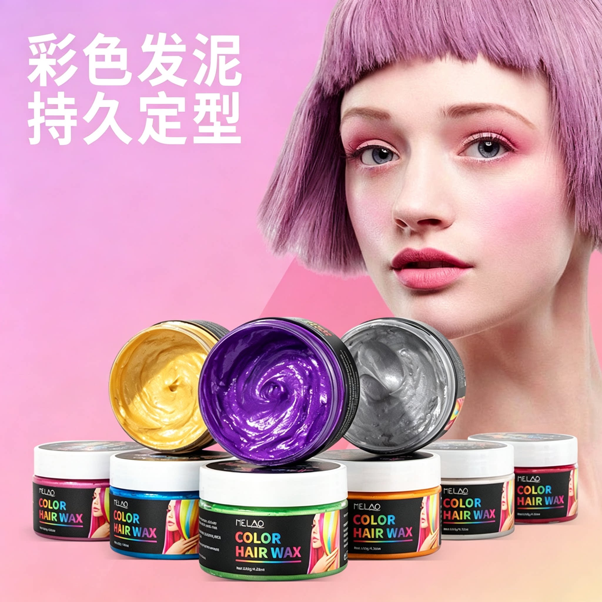 彩色发泥一次性染发膏造型持久定型蓬松头发塑形即时染色发蜡