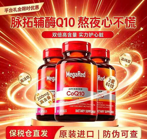 MegaRed脉拓辅酶q10软胶囊200mg