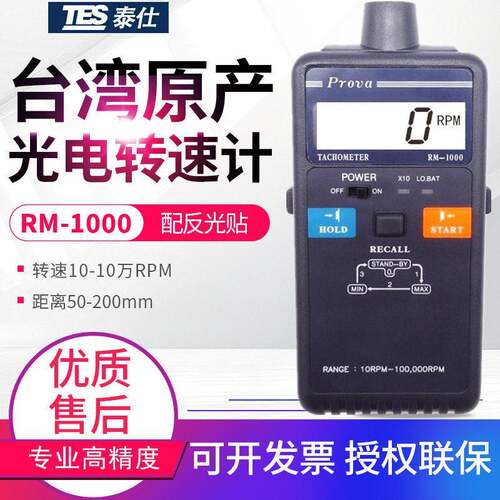 台湾泰仕光电转速计RM-1000数显非接触式激光转速表10万RPM测速仪