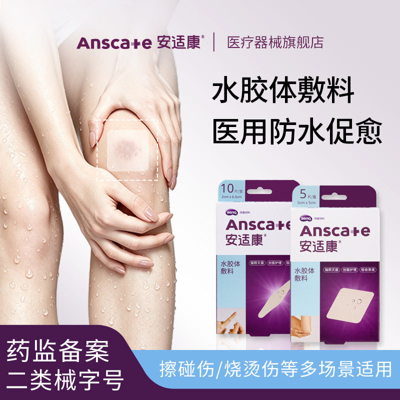 安适康医用人工皮防水促愈合