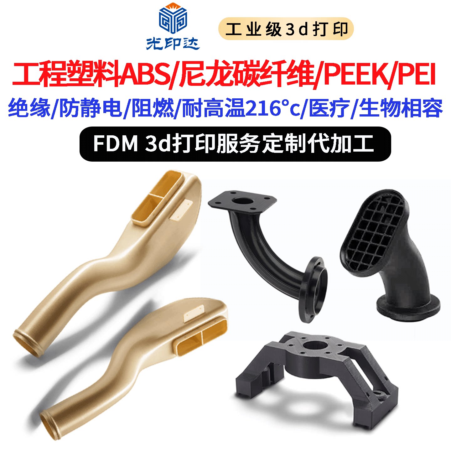 3d打印尼龙碳纤ABSPC定制FDM塑料PEEK/PEI阻燃防静电耐高温代加工