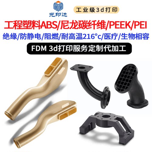 定制3d打印塑料ABS阻燃防静电