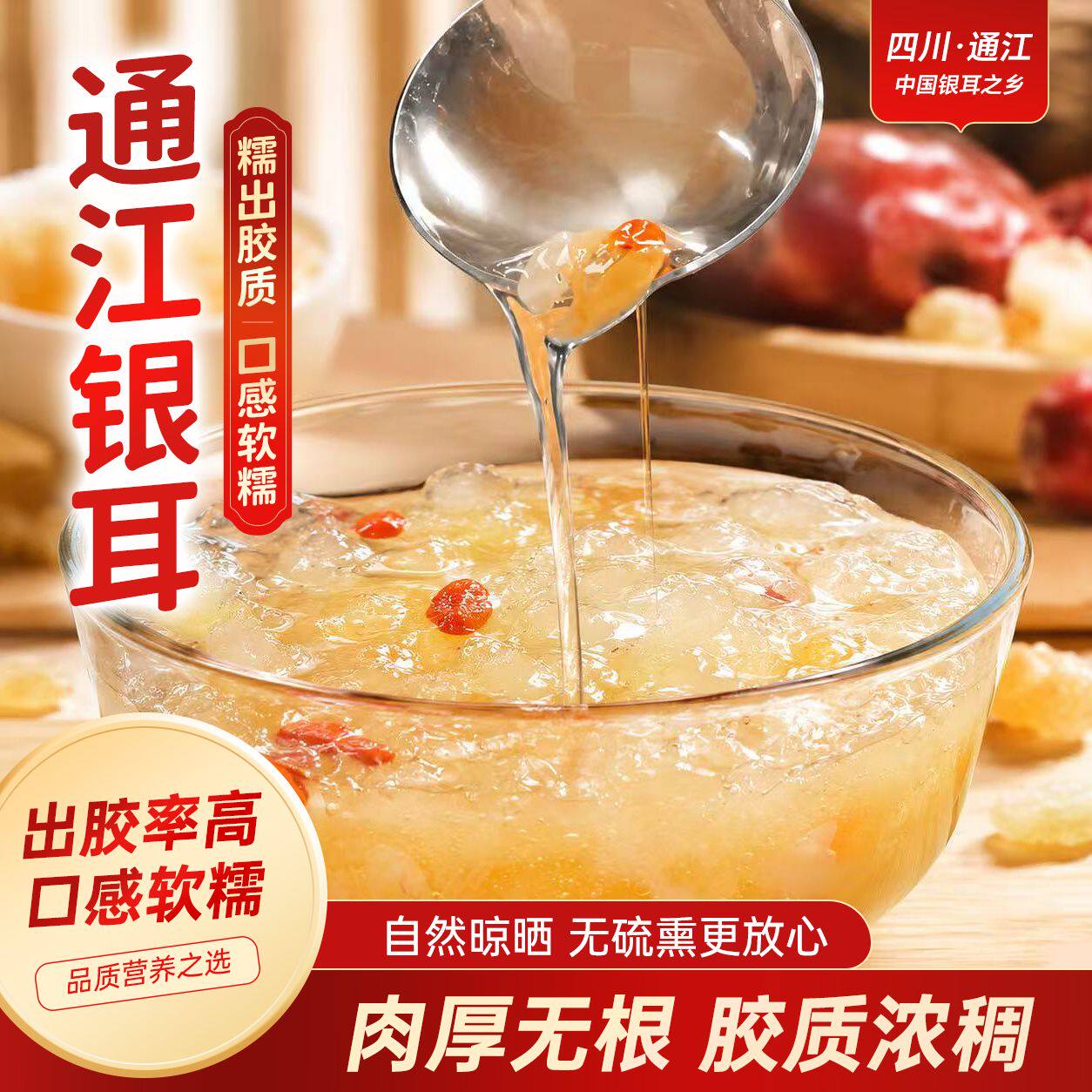 通江椴木银耳，易出胶浓稠免撕