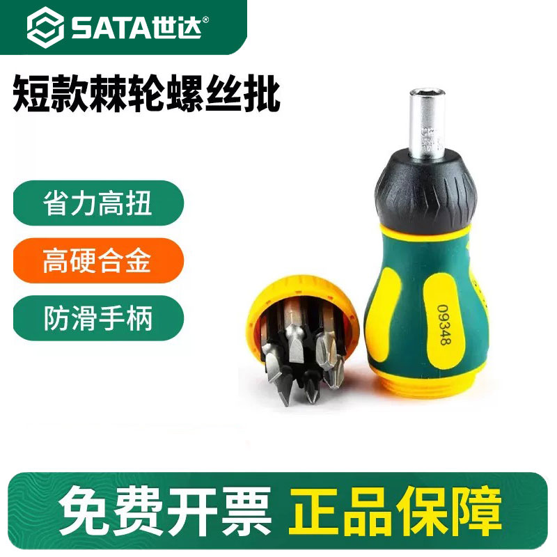 世达棘轮螺丝刀套装多功能图片