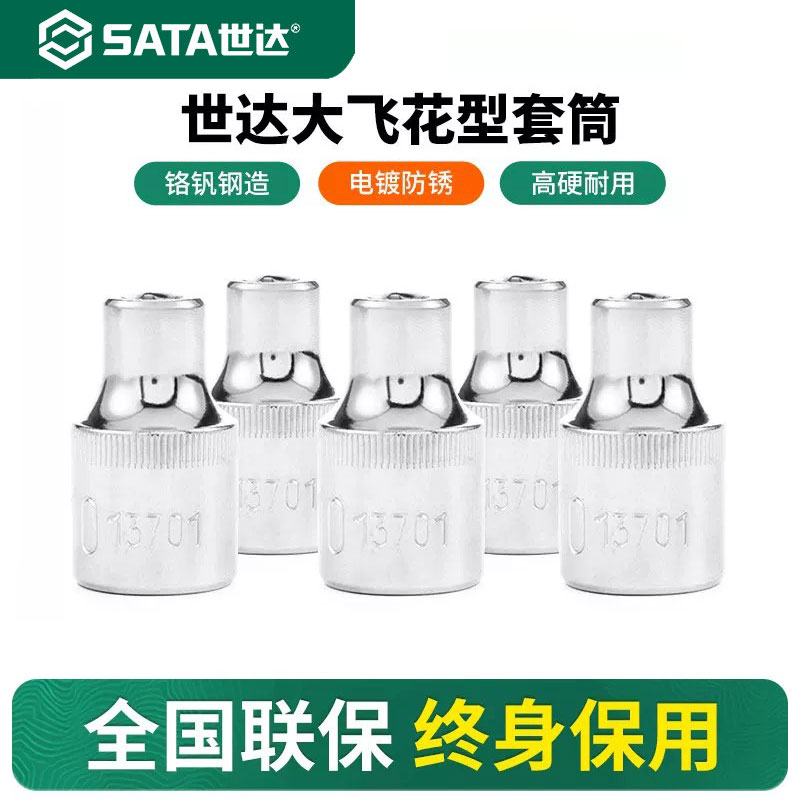 世达大飞梅花套筒E型花形12.5mm图片